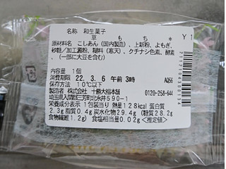 「セブン-イレブン 北海道十勝産小豆使用 草もち」のクチコミ画像 by もぐりーさん