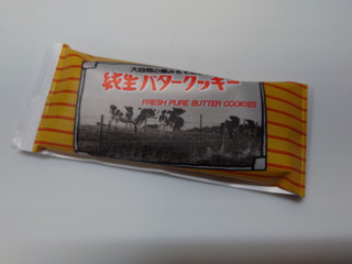 「昭和製菓 北海道純生バタークッキー 2枚入×8包」のクチコミ画像 by レビュアーさん