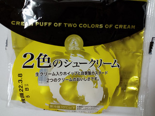 「アンデイコ 2色のシュークリーム 袋1個」のクチコミ画像 by レビュアーさん