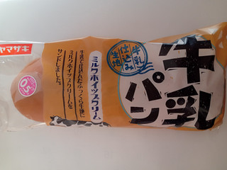 「ヤマザキ おいしい菓子パン 牛乳パンミルクホイップクリーム 袋1個」のクチコミ画像 by レビュアーさん