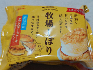 「江崎グリコ 牧場しぼり クアトロチーズケーキ 袋1個」のクチコミ画像 by 抹茶らてさん