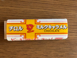 「チロル チロルチョコ ミルクキャラメル 1個」のクチコミ画像 by わやさかさん