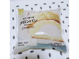 中評価】セブン＆アイ セブンプレミアム 冷たく食べるメロンパンの感想