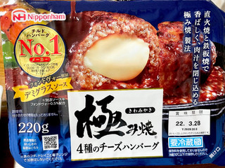 「ニッポンハム 極み焼 4種のチーズハンバーグステーキ パック225g」のクチコミ画像 by ビールが一番さん