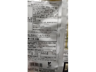 「カルビー 堅あげポテト 七味味 60g」のクチコミ画像 by バナナ・シーホークさん