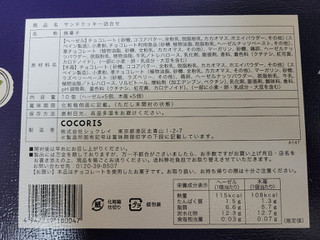「シュクレイ COCORlS サンドクッキー ヘーゼルナッツと木苺 10個」のクチコミ画像 by レビュアーさん