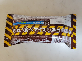 「森永製菓 ちょい食べアイス チョコレート 27ml」のクチコミ画像 by レビュアーさん