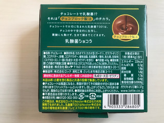 「ロッテ 乳酸菌ショコラ カカオ70 箱48g」のクチコミ画像 by しょこさんさん