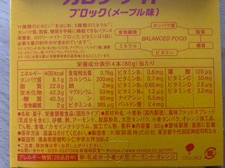 「大塚製薬 カロリーメイト ブロック メープル味 箱4本」のクチコミ画像 by こつめかわうそさん
