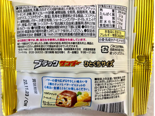 「有楽製菓 ブラックサンダーひとくちサイズ ナッツ仕立ての発酵バター 袋46g」のクチコミ画像 by SANAさん