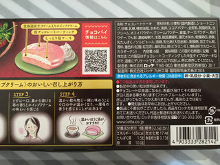 「ロッテ チョコパイ 苺とホイップクリーム 箱6個」のクチコミ画像 by ダックス姫さん