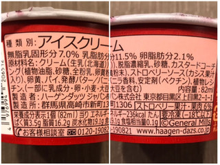 「ハーゲンダッツ ミニカップ クラシック洋菓子『ナポレオンパイ』 苺とカスタードのパイ カップ82ml」のクチコミ画像 by やにゃさん