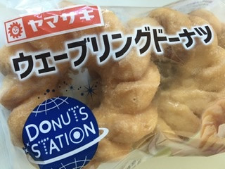 「ヤマザキ ドーナツステーション ウェーブリングドーナツ 袋3個」のクチコミ画像 by ドライマンさん