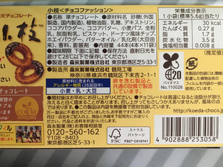 「森永製菓 小枝 チョコファッション 箱4本×11」のクチコミ画像 by ダックス姫さん