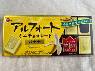 「ブルボン アルフォートミニチョコレート バナナ 箱12個」のクチコミ画像 by さかぴちさん