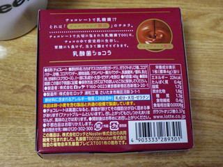「ロッテ 乳酸菌ショコラ カカオ70×クランベリー 箱48g」のクチコミ画像 by 7GのOPさん