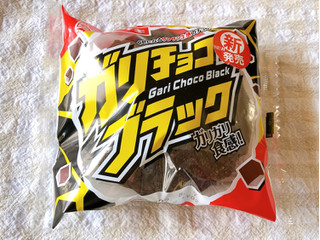 「ヤマザキ ガリチョコブラック 袋1個」のクチコミ画像 by nagomi7さん