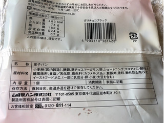 「ヤマザキ ガリチョコブラック 袋1個」のクチコミ画像 by nagomi7さん