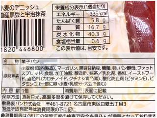 「Pasco 国産小麦のデニッシュ 北海道産黒豆と宇治抹茶 袋1個」のクチコミ画像 by やにゃさん