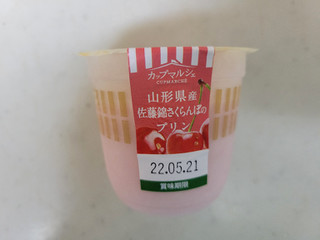 「トーラク カップマルシェ 山形県産佐藤錦さくらんぼのプリン カップ95g」のクチコミ画像 by レビュアーさん