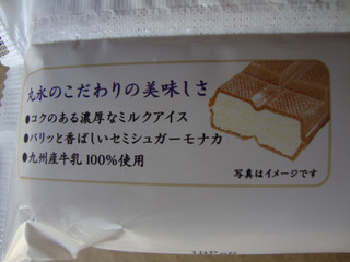 「丸永 牛乳モナカ 袋170ml」のクチコミ画像 by よしよしよっしーさん