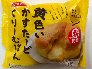 「ヤマザキ 黄色いかすた～どくり～むぱん 袋1個」のクチコミ画像 by SANAさん