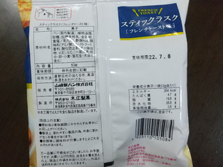 「ヤマザキ スティックラスク フレンチトースト味 袋53g」のクチコミ画像 by みほなさん