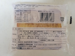 「ヤマザキ 厚切りトースト フレンチトースト 袋1個」のクチコミ画像 by レビュアーさん