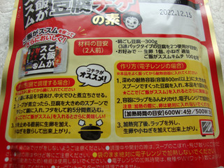 「ピックルス ご飯がススム豆腐チゲの素 袋250g」のクチコミ画像 by よしよしよっしーさん