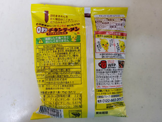 「日清食品 0秒チキンラーメン 袋75g」のクチコミ画像 by レビュアーさん