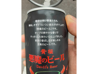「黄桜 悪魔のビール アメリカンブラックエール 缶350ml」のクチコミ画像 by Taresuさん