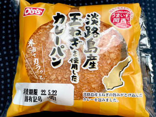 「オイシス 淡路島産玉ねぎを使用したカレーパン 袋1個」のクチコミ画像 by ビールが一番さん