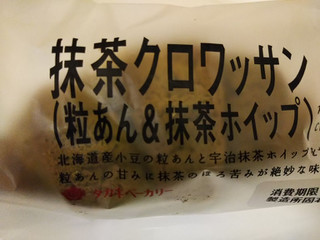 「タカキベーカリー 抹茶クロワッサン 粒あん＆抹茶ホイップ」のクチコミ画像 by 毎日が調整日さん