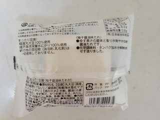 「椿き家 まったり豆腐 柚子醤油たれ 138g」のクチコミ画像 by レビュアーさん