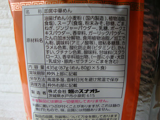 「麺のスナオシ 麺s味工房 味噌ラーメン 袋87g×5」のクチコミ画像 by よしよしよっしーさん