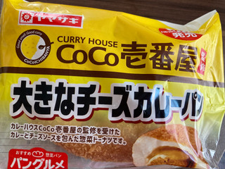 「ヤマザキ 大きなチーズカレーパン CoCo壱番屋カンシュウ 袋1個」のクチコミ画像 by いもんぬさん