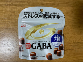 「江崎グリコ メンタルバランスチョコレートGABA 塩ミルク 袋51g」のクチコミ画像 by まみぃーさん