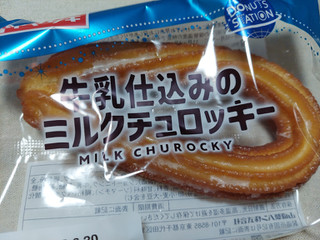 「ヤマザキ ドーナツステーション 牛乳仕込みのミルクチュロッキー 袋1個」のクチコミ画像 by 抹茶らてさん