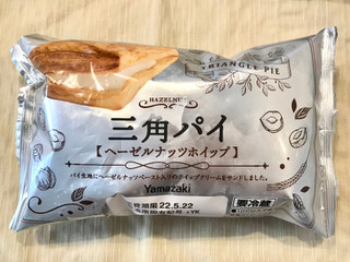 「ヤマザキ おいしい菓子パン 三角パイヘーゼルナッツホイップ 袋1個」のクチコミ画像 by やにゃさん