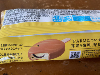 「森永 PARM 香ばしきなこ 袋80ml」のクチコミ画像 by 好物は栗さん