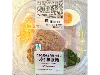 ファミリーマート ごまの風味と花椒の香り！冷し担担麺