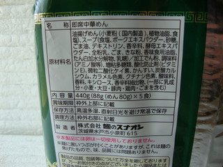 「麺のスナオシ 麺s味工房 豚骨ラーメン 袋88g×5」のクチコミ画像 by よしよしよっしーさん