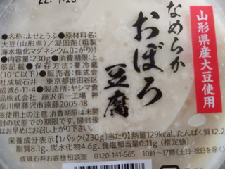「ヤシマ食品 おぼろ豆腐 パック250g」のクチコミ画像 by おうちーママさん