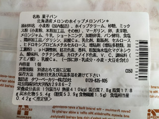 「セブン-イレブン 北海道産メロンのホイップメロンパン」のクチコミ画像 by コマメのグルメさん