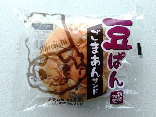 「シライシパン 豆ぱん ごまあんサンド 袋1個」のクチコミ画像 by ようざんさん