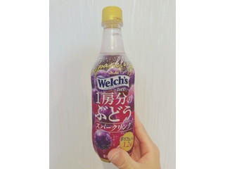 「Welch’s 1房分のぶどうスパークリング ペット450ml」のクチコミ画像 by ちゃーぼーさん