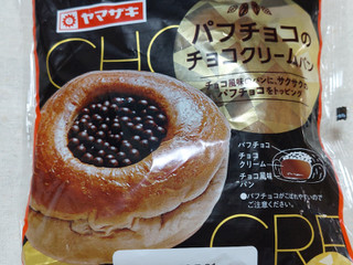 「ヤマザキ パフチョコのチョコクリームパン 1個」のクチコミ画像 by 抹茶らてさん