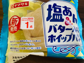 「ヤマザキ 塩あん＆バター入りホイップパン 1個」のクチコミ画像 by いもんぬさん