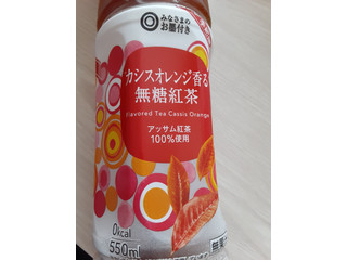 「西友 みなさまのお墨付き カシスオレンジ香る 無糖紅茶 550ml」のクチコミ画像 by もこもこもっちさん