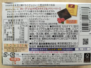 「森永製菓 カレ・ド・ショコラ カカオ70＆クランベリー 箱18枚」のクチコミ画像 by しゃむねこさん